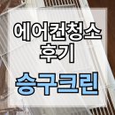 원웨이 게스트하우스 | 종로 가회동 에어컨 분해 청소 후기