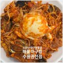권광로109번길 | 수원해물찜 맛집으로 찐 인정했던 날 아구찜에 볶음밥까지 싹싹