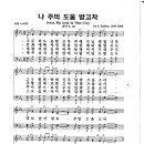 성가 - Ira D. Sankey / 나 주의 도움 받고자 이미지