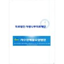 사랑나무재단 이미지