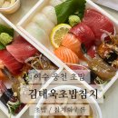 김태욱초밥참치