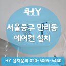 디오빌 | 서울중구 만리동 에어컨설치, 서울역디오빌 오피스텔 4대 시공 후기