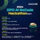 DPG AI NoCode Hackathon(@광주) 2024 개최 안내 이미지