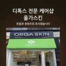 올가스킨케어 - 중랑구 봉화산로3길 100 | 올가스킨케어