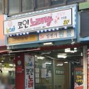 일번가노래연습장 이미지