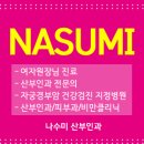 나수미산부인과의원 이미지
