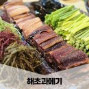 해초과메기양정점 | 부산 과메기 맛집 청어과메기를 먹을 수 있는 양정 해초과메기