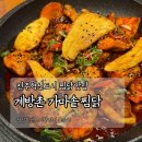 가마솥밥집 | 진주혁신맛집 계방촌 가마솥찜닭, 충무공동 밥집 추천