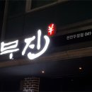 라무진천안두정점 네이버블로그