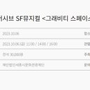 (공연) 이머시브 SF뮤지컬 <그래비티 스페이스> 이미지