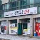 고을순대국밥 이미지