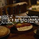 돌다리산장 이미지