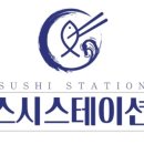스시스테이션