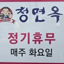 부안수한의원 | [부안 맛집] 현지인이 추천하는 오리주물럭 전문점 '청면옥' 방문 후기
