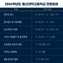 울산과학고등학교 이미지