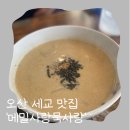 메밀사랑묵사랑 | 오산 맛집 꿈두레도서관 근처 메밀사랑묵사랑