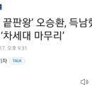 오승환 은퇴전 보러 가실분 모집 이미지