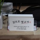 김프로 생고기 이미지