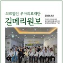 의료법인 우아의료재단 길메리요양병원 이미지