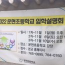 교동, 운현초등학교 이미지