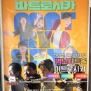 연극 갑신의 거 | 연극 추천 웃음 꽃 만발 배꼽실종 코미디 연극 마트로시카 명보아트홀 관람 후기