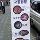 수유교동짬뽕 이미지