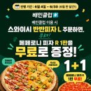 여의도동 맛집, 피자알볼로 여의도직영점 알볼로 신메뉴 피자알볼로 스와이시 솔직 후기! (ft. 배민클럽...