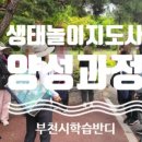 [학습반디_원미2동]생태놀이지도사 양성과정 이미지