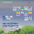 금강수목원 네이버블로그