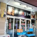 상진호숯불닭구이 이미지