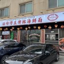 짬뽕대가임사부반점 이미지