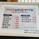 옛날남원추어탕