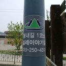 석파령너머길(봄내길 3코스) 이미지