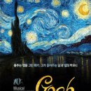 뮤지컬 <빈센트 반 고흐> 이미지