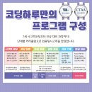 코딩하루학원 이미지