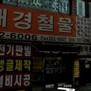 대경철물