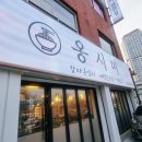 구수 | 울산 신정동 맛집 옹시미 옹심이칼국수 후기 (구수하고 속 편한 국물)