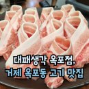 대패생각(옥포점) 이미지