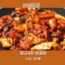 원닭갈비 이미지