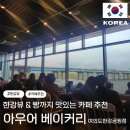선물출구 제이씨공원점 | 여의도 한강공원 카페 내돈내산 추천｜한강뷰 빵 맛집 아우어 베이커리 여의도한강공원점(메뉴·가격 포함)