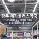 수플러스온누리약국 네이버블로그