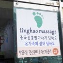 강변발마사지 이미지