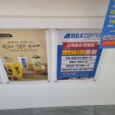 벌크커피순천터미널점 이미지