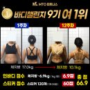 (주)엠티오 | MTO 바디챌린지 후기💪🏻