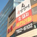 육장장이 - 안산시 단원구 광덕대로 174 | 육장장이