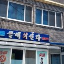 남해숯불장어구이 이미지