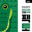 (여름방학) 응용은 기본 초등 수학 이미지