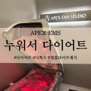 에이징생명과학 주식회사 | [잠실누워서다이어트] 누워만 있어도 체지방 감량?! 잠실EMS로 경험하는 리얼 다이어트 변신!