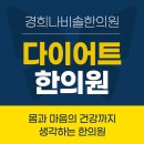 경희나비솔한의원 이미지