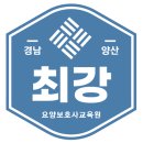 양산최강요양보호사교육원 요양보호사자격증반 수료식!!